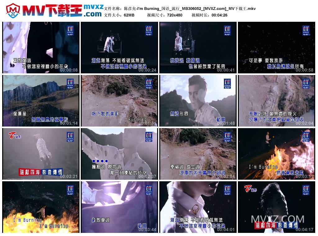 陈彦允-I'm Burning_国语_流行_MB306052